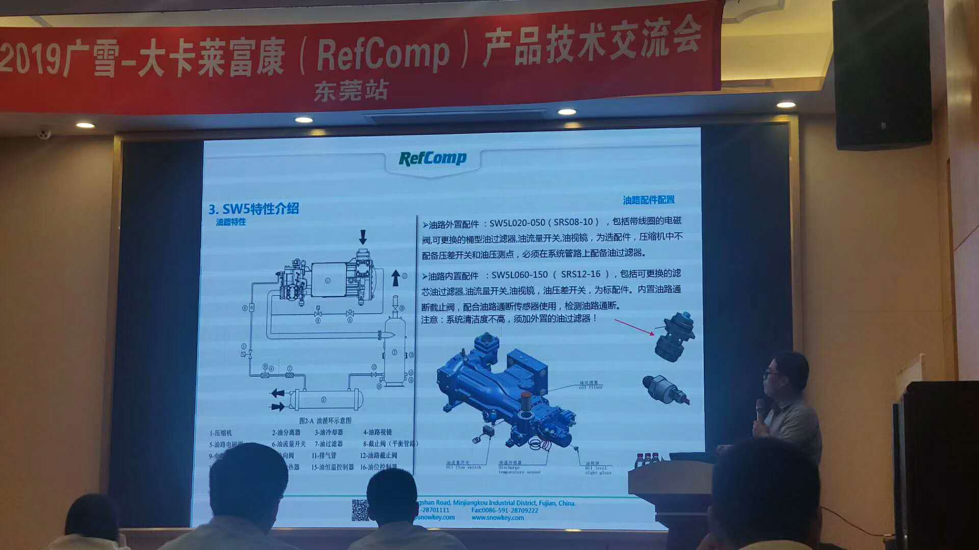 2019 Guangxue-Daka- RefComp compressor Product Technology Exchange Conference - Conference Report
